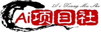 Ai项目学社-网络变现指南-互联网创业项目教程自学平台