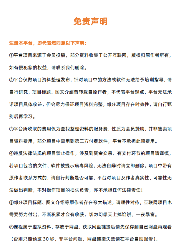 免责声明.png