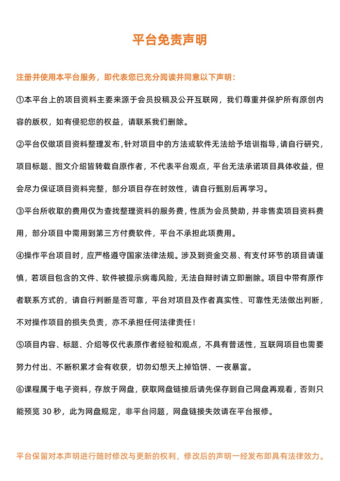 免责声明.jpg