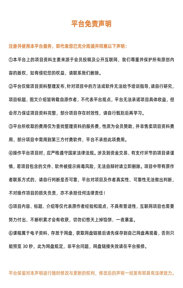 免责声明.jpg