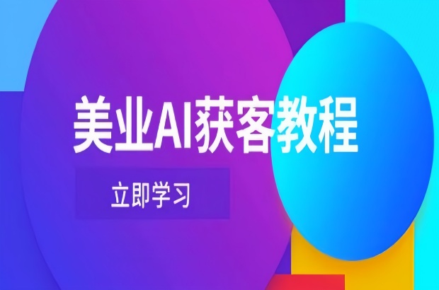 美业AI获客教程，用Deepseek+数字人，轻松玩转抖音直播间