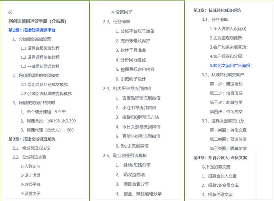网课运营手册.png